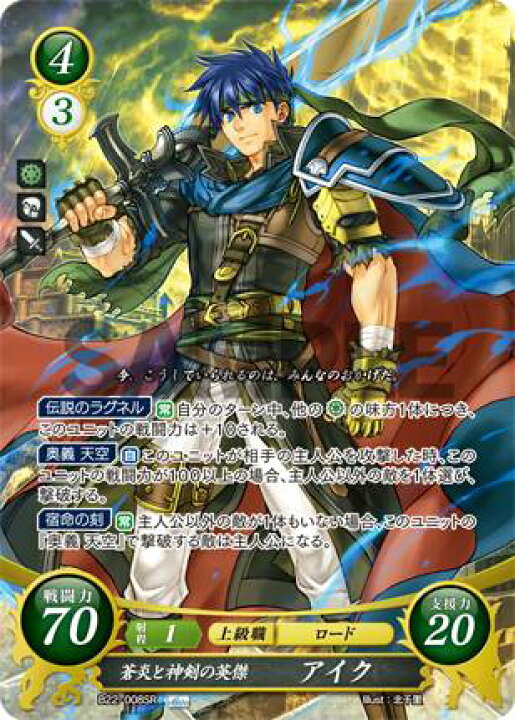 楽天市場】ファイアーエムブレム サイファ B22-008 蒼炎と神剣の英傑 