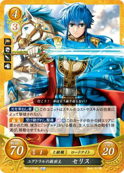 楽天市場】ファイアーエムブレム サイファ B22-033 ユグドラルの救世主 