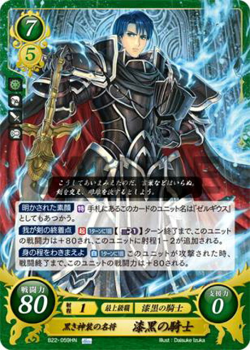 楽天市場】ファイアーエムブレム サイファ B22-059 黒き神装の名将 