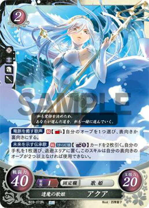楽天市場】ファイアーエムブレム サイファ B22-073 透魔の歌姫 アクア 