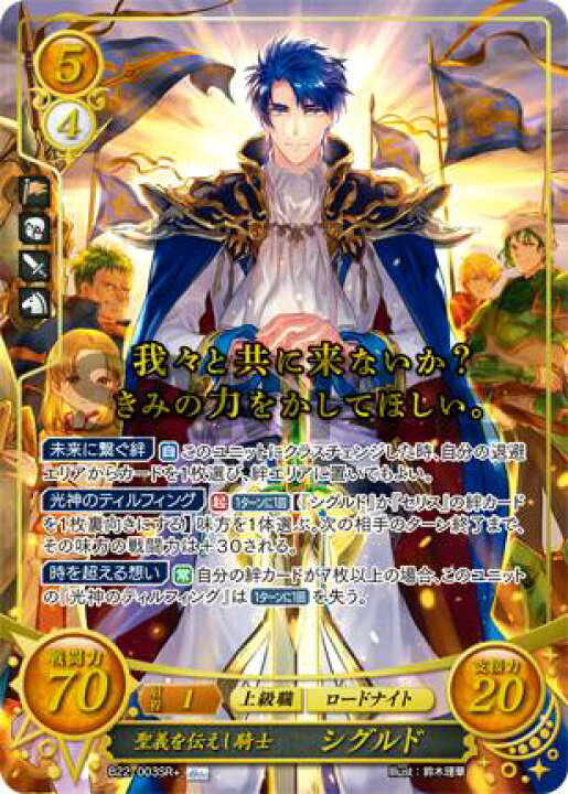 楽天市場】【加工違い】ファイアーエムブレム サイファ B22-003 聖義を 