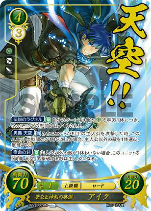楽天市場】【加工違い】ファイアーエムブレム サイファ B22-008 蒼炎と 