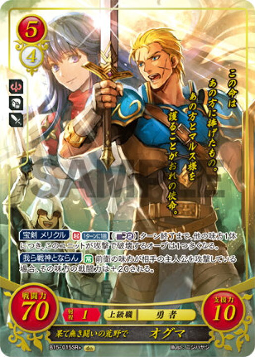 楽天市場】ファイアーエムブレム サイファ B15-015SR+ 果て無き闘いの  