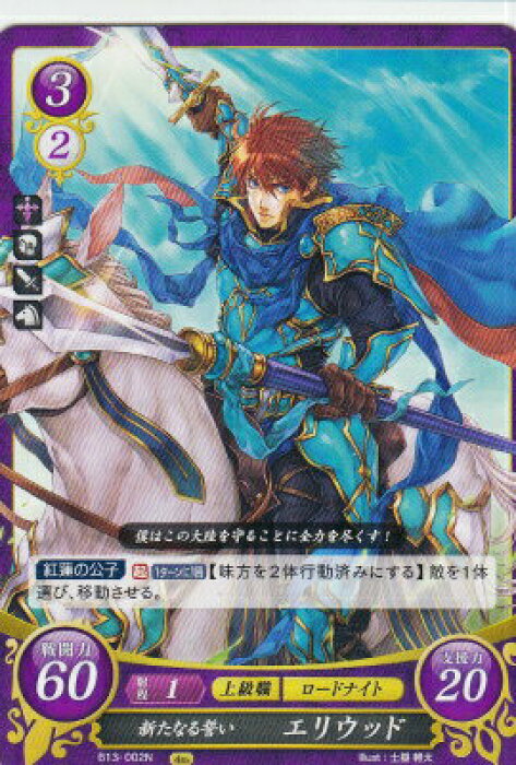 ファイアーエムブレム サイファ B13 002 新たなる誓い エリウッド N ノーマル 炎と鋼と想と哀と Product Details Japanese Proxy Shopping Service From Japan
