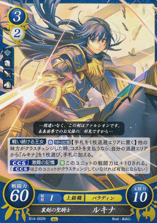楽天市場】ファイアーエムブレム サイファ B14-002 裏剣の聖騎士 