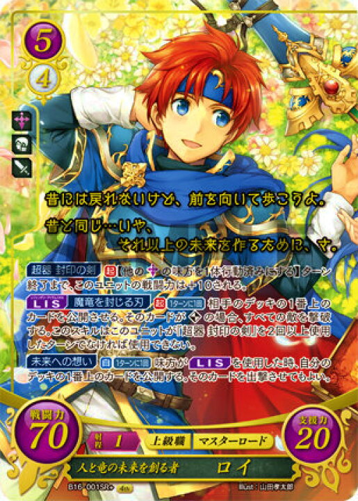 楽天市場】ファイアーエムブレム サイファ B16-001 人と竜の未来を創る 