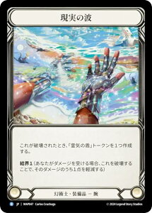 �t���b�V�����u���b�h MAP JP 047 �����̔g (���{��� R ���A) Flesh and Blood ���B�̔鋫�F�A�[�J�C�u�p�b�N