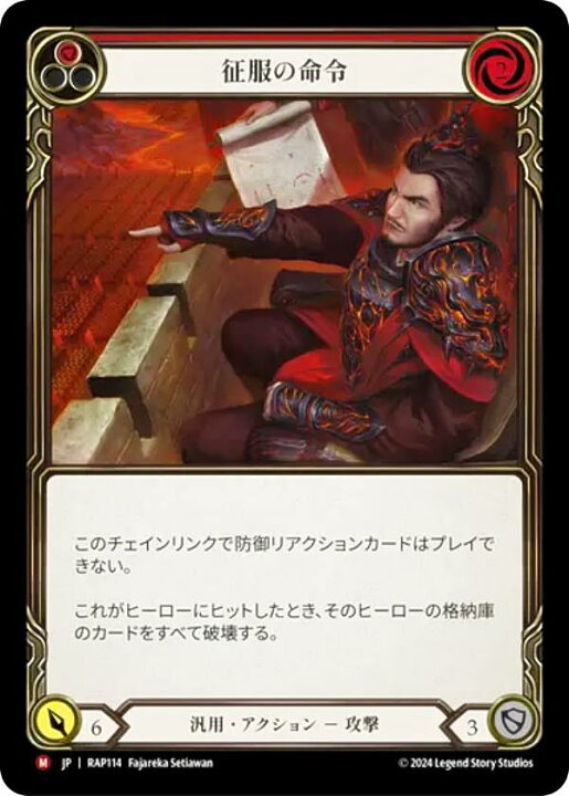 楽天市場】フレッシュ＆ブラッド RAP JP 114 征服の命令 (日本語版 M 