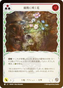 �y���C���{�[�EFOIL�z�t���b�V�����u���b�h JP ROS JP 049 ���s�ɍ炭�� (���{��� C �R����) Flesh and Blood ���[�b�^ Rosetta