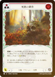 �y���C���{�[�EFOIL�z�t���b�V�����u���b�h JP ROS JP 052 ���[�̍k�� (���{��� C �R����) Flesh and Blood ���[�b�^ Rosetta