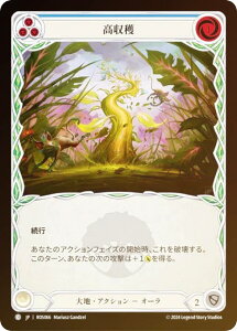 �y���C���{�[�EFOIL�z�t���b�V�����u���b�h JP ROS JP 066 �����n (���{��� C �R����) Flesh and Blood ���[�b�^ Rosetta