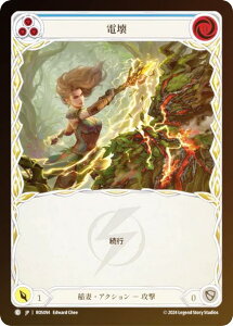 �y���C���{�[�EFOIL�z�t���b�V�����u���b�h JP ROS JP 094 �d�� (���{��� C �R����) Flesh and Blood ���[�b�^ Rosetta