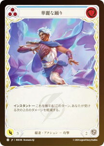 �y���C���{�[�EFOIL�z�t���b�V�����u���b�h JP ROS JP 106 �ؗ�ȗx�� (���{��� C �R����) Flesh and Blood ���[�b�^ Rosetta