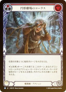 �y���C���{�[�EFOIL�z�t���b�V�����u���b�h JP ROS JP 170 �~�`����̃R�[���X (���{��� R ���A) Flesh and Blood ���[�b�^ Rosetta