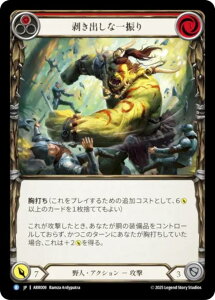 �t���b�V�����u���b�h ARR JP 009 �����o���Ȉ�U�� (���{��� R ���A) Flesh and Blood �A�[�����[�f�b�L ���C�i�[