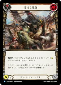 �t���b�V�����u���b�h ARR JP 012 ���S�ȗ��� (���{��� R ���A) Flesh and Blood �A�[�����[�f�b�L ���C�i�[