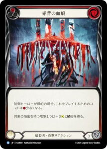 �t���b�V�����u���b�h SAR JP 021 �Ԕw�̌��� (���{��� R ���A) Flesh and Blood �V���o�[�G�C�W �`���v�^�[2 �A���N�j