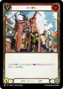 �t���b�V�����u���b�h SEN JP 011 �^�t���� (���{��� R ���A) Flesh and Blood �V���o�[�G�C�W �`���v�^�[2 �G�j�O�}