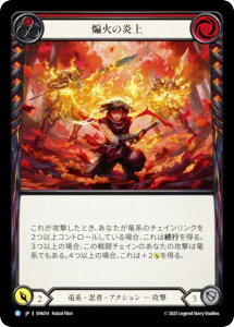 �t���b�V�����u���b�h SFA JP 014 ���΂̉��� (���{��� R ���A) Flesh and Blood �V���o�[�G�C�W �`���v�^�[2 �t�@�C