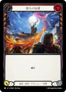 �t���b�V�����u���b�h SFA JP 023 �Q�l�̔��t (���{��� C �R����) Flesh and Blood �V���o�[�G�C�W �`���v�^�[2 �t�@�C