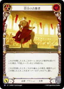 �t���b�V�����u���b�h SUP JP 023 �̓��̌Ë��� (���{��� S �X�[�p�[���A) Flesh and Blood ��������