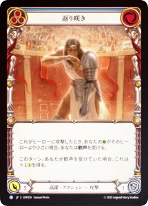 �y���C���{�[�EFOIL�z�t���b�V�����u���b�h SUP JP 029 �Ԃ�炫 (���{��� R ���A) Flesh and Blood ��������