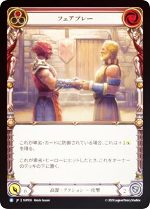 �y���C���{�[�EFOIL�z�t���b�V�����u���b�h SUP JP 033 �t�F�A�v���[ (���{��� R ���A) Flesh and Blood ��������
