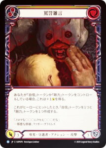 �y���C���{�[�EFOIL�z�t���b�V�����u���b�h SUP JP 078 �l�i�G�� (���{��� R ���A) Flesh and Blood ��������