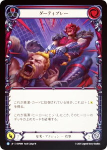 �y���C���{�[�EFOIL�z�t���b�V�����u���b�h SUP JP 089 �_�[�e�B�v���[ (���{��� R ���A) Flesh and Blood ��������
