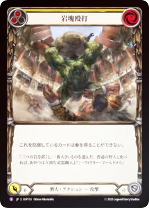 �y���C���{�[�EFOIL�z�t���b�V�����u���b�h SUP JP 133 ��򉣑� (���{��� S �X�[�p�[���A) Flesh and Blood ��������