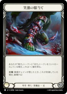 �y�R�[���h�EFOIL�z�t���b�V�����u���b�h SUP JP 065 �Ό��̕G���� (���{��� C �R����) Flesh and Blood ��������