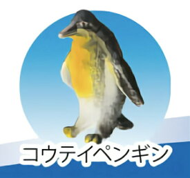 【コウテイペンギン】 海洋生物大集合 ミニフィギュアコレクション (2019年2月版)
