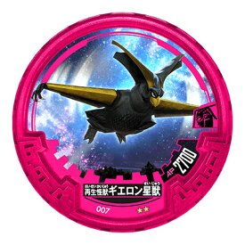 【NO.007 再生怪獣ギエロン星獣 (アバレンボウメダル)】 ウルトラマン アバレンボウル00