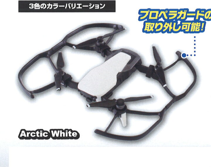 楽天市場】【DJI MAVIC AIR (Arctic White) 】DJI ドローン ミニチュア 
