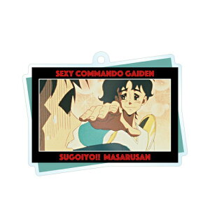 【花中島マサル (エメラルドグリーン) 】 セクシーコマンドー外伝 すごいよ!!マサルさん トレーディングアクリルキーホルダー