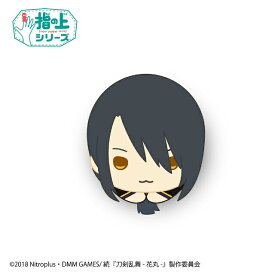 楽天市場 刀剣乱舞 花丸 指の上シリーズの通販 楽天市場 刀剣乱舞 花丸 指の上シリーズの通販