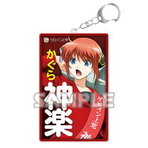 楽天市場】銀魂 神楽 キーホルダーの通販