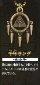 【千年リング】 遊☆戯☆王デュエルモンスターズ 千年アイテムメタルマスコット 遊戯王