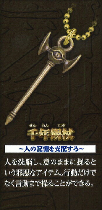 楽天市場】【千年錫杖 (ロッド) 】 遊☆戯☆王デュエルモンスターズ 