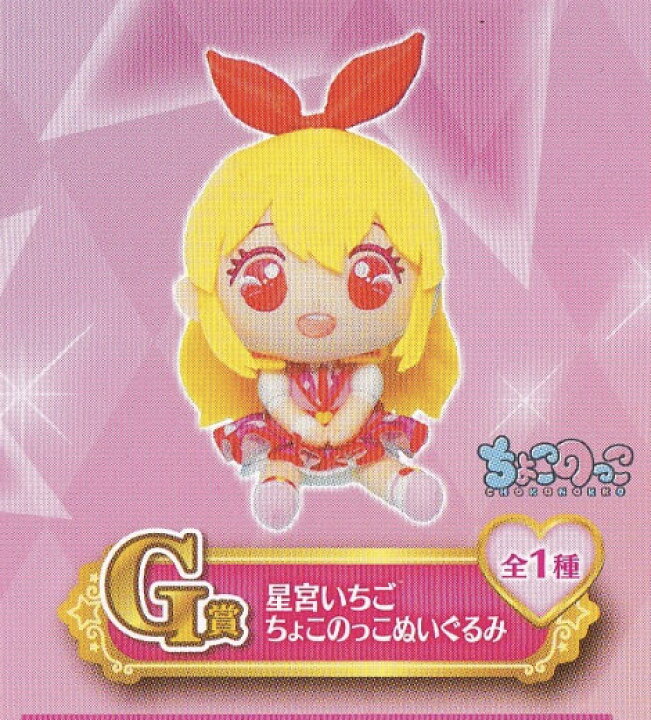 楽天市場】【星宮いちご】 一番くじ アイカツ！-HAPPY 7th ANNIVERSARY 