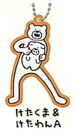 【けたくま＆けたわんA】 けたくま ラバーボールチェーン