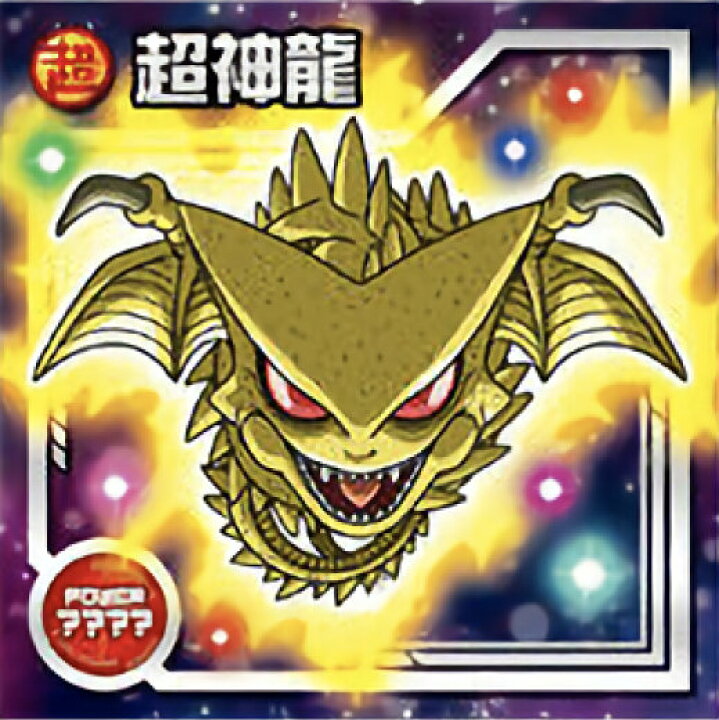 楽天市場】【W14-05 超神龍 (R レア) 】 ドラゴンボール超戦士シール 