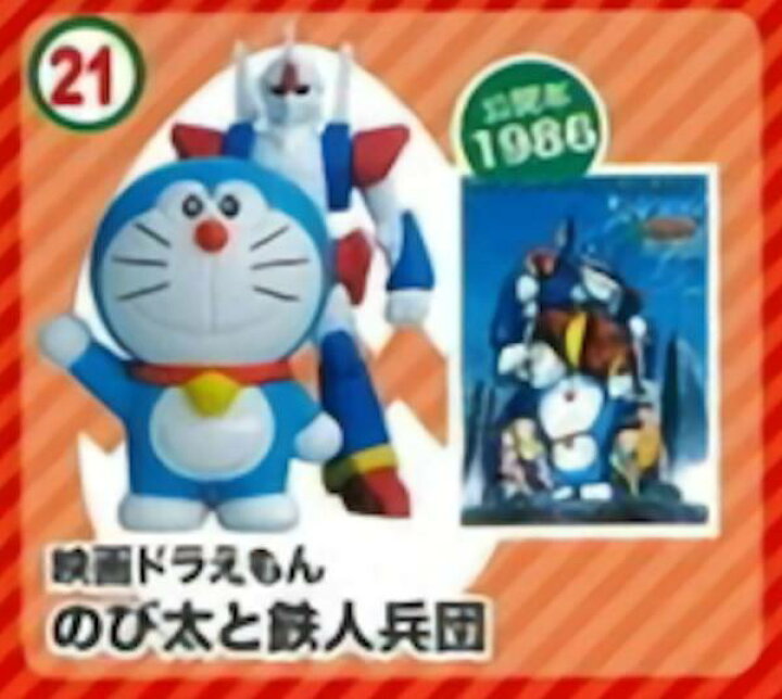 楽天市場 21 のび太と鉄人兵団 チョコエッグ ドラえもん ムービーセレクション2 Realize トレカ ホビー楽天市場店