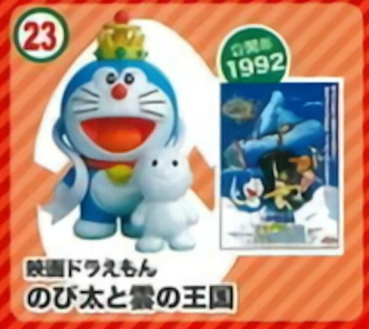 楽天市場 23 のび太と雲の王国 チョコエッグ ドラえもん ムービーセレクション2 Realize トレカ ホビー楽天市場店