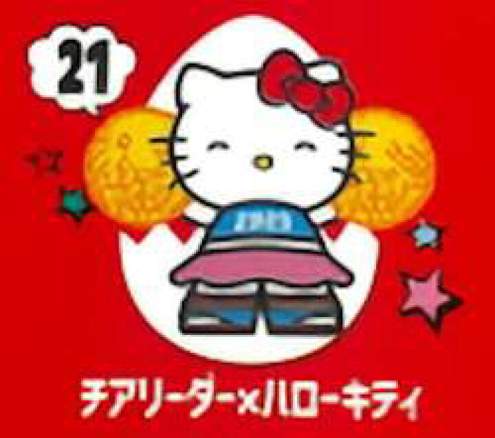 楽天市場】【21.チアリーダーxハローキティ】 チョコエッグ ハロー 