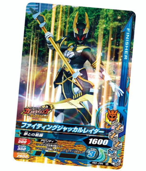 楽天市場 Pbs 094 ファイティングジャッカルレイダー 仮面ライダーバトルガンバライジング バーストライズウエハース04 Realize トレカ ホビー楽天市場店