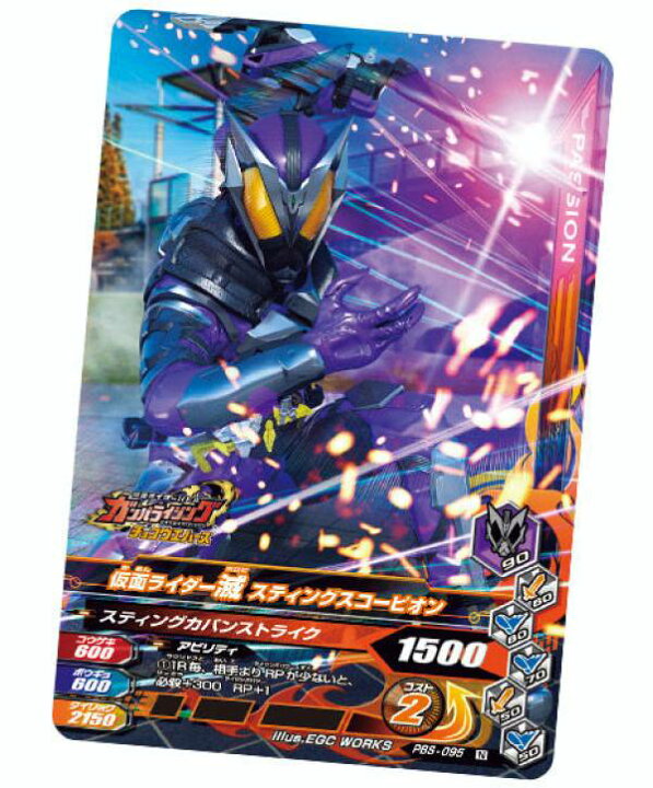 楽天市場 Pbs 095 仮面ライダー滅スティングスコーピオン 仮面ライダーバトルガンバライジング バーストライズウエハース04 Realize トレカ ホビー楽天市場店