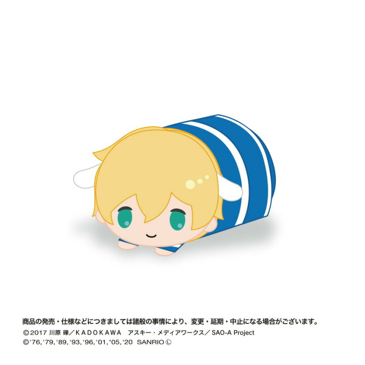 楽天市場】【ユージオ×シナモロール】 ソードアート・オンライン  