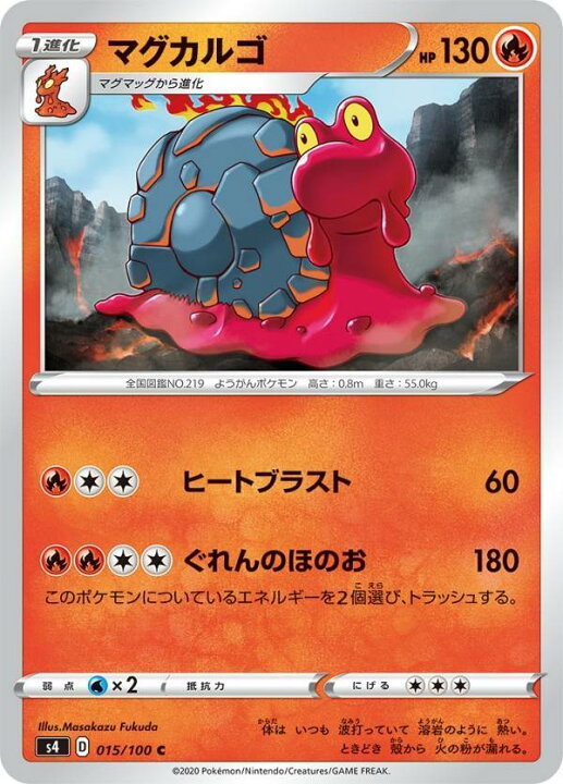 楽天市場 ポケモンカードゲーム S4 015 100 マグカルゴ 炎 C コモン 拡張パック 仰天のボルテッカー Realize トレカ ホビー楽天市場店