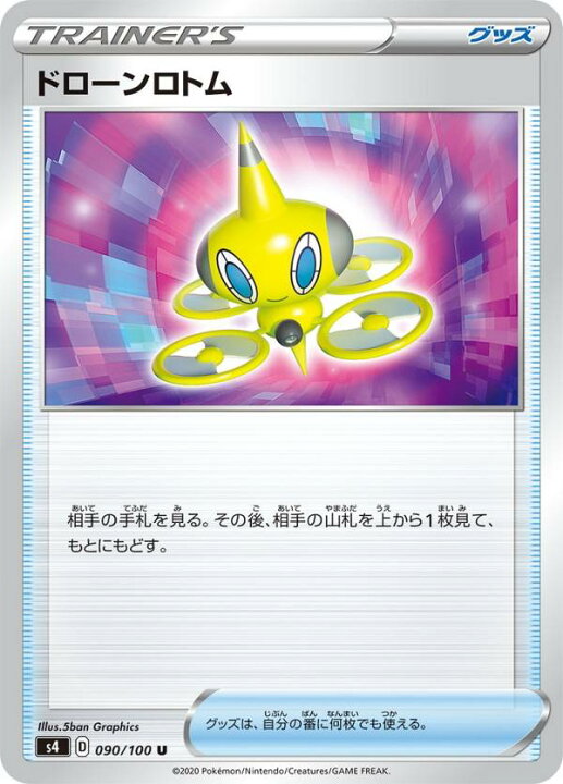 楽天市場 ポケモンカードゲーム S4 090 100 ドローンロトム ポケモンのどうぐ U アンコモン 拡張パック 仰天のボルテッカー Realize トレカ ホビー楽天市場店